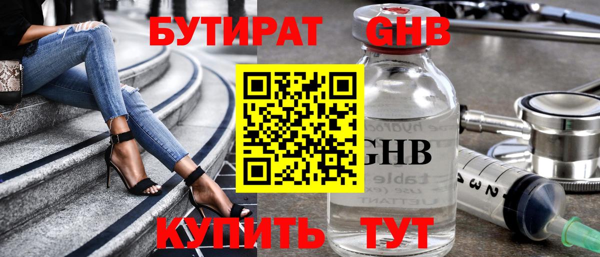 БУТИРАТ бутик  БУТИРАТ  Лиски  Вход с VPN 