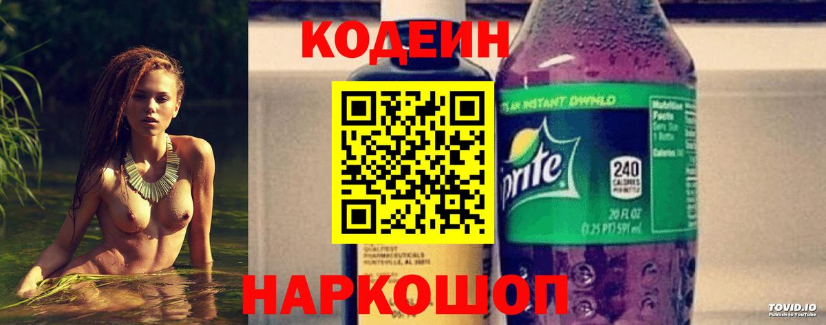 Лиски  Кодеин Purple Drank  Вход с VPN 
