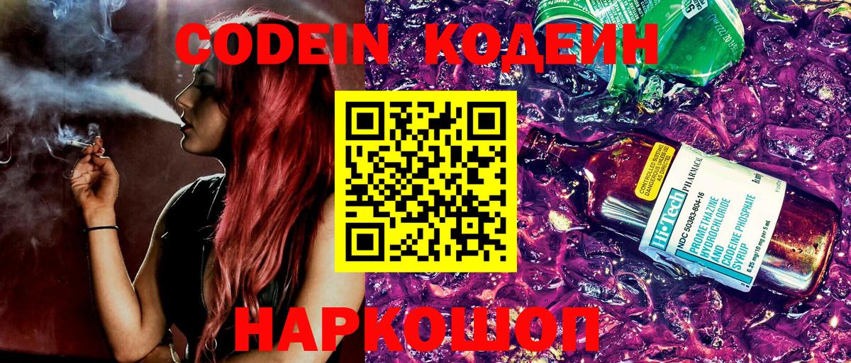 Кодеиновый сироп Lean Purple Drank Лиски