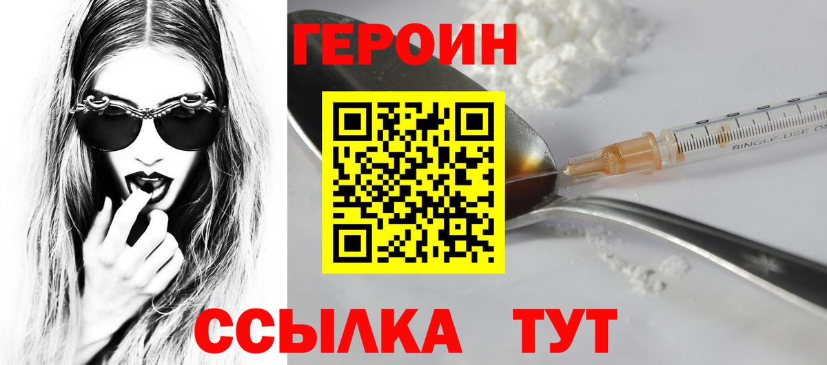 Героин хмурый Лиски