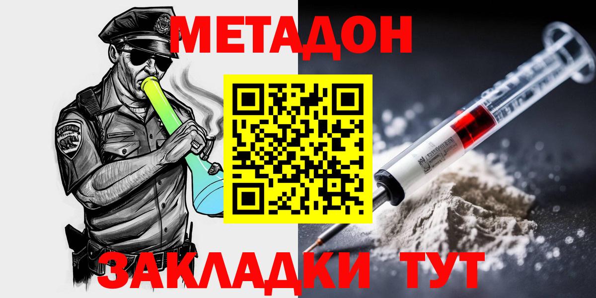 Метадон белоснежный  Вход с VPN  Метадон VHQ  Лиски 