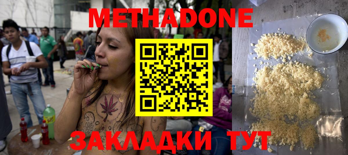 Метадон кристалл Лиски